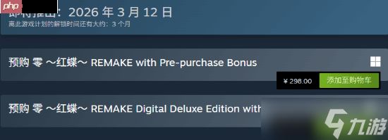 《零：红蝶 重制版》开启预购：298元起 超多特典公布