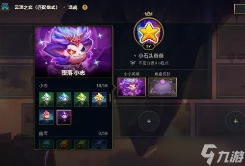 英雄联盟小小英雄怎么升星?全面解析升星机制与进化策略