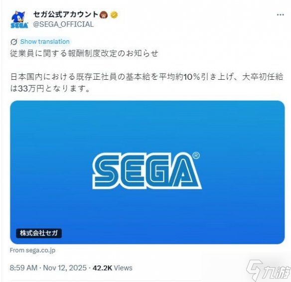 世嘉宣布全员加薪10%!大学生起薪提至33万日元