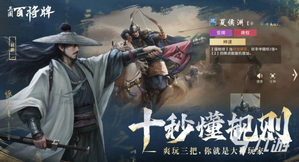 三国百将牌最新下载地址及游玩方式全解析