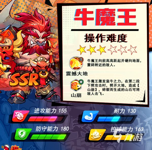 灌篮军团牛魔王玩法详解：技能搭配与实战技巧全攻略