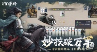 三国百将牌最新下载地址及游玩方式全解析