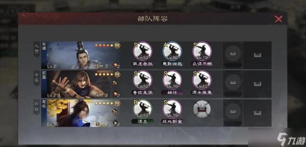 率土之滨郭嘉和陆逊怎么组