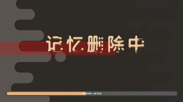 记忆删除中好玩吗 记忆删除中玩法简介