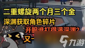 二重螺旋限定角色碎片如何获取