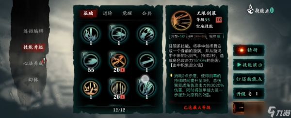 影之刃3轻羽魔堡怎么搭配