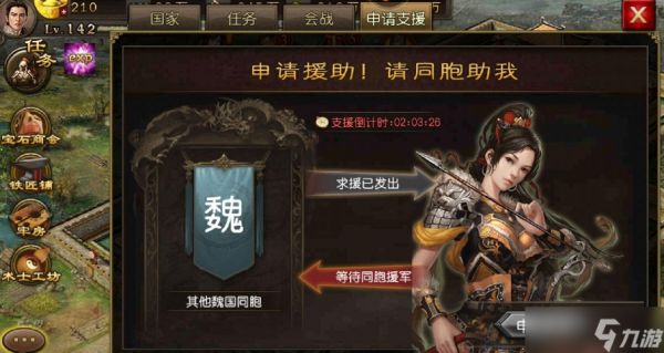 攻城掠地申请援助什么意思