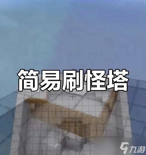 《我的世界》游戏刷怪塔刷怪速度控制攻略(掌握刷怪塔的秘密)