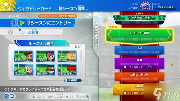 《闪电十一人英雄们的胜利之路》线上对战玩法介绍 大赛系统赛程说明