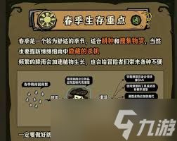 饥困荒野春季如何生存