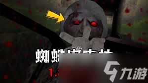 恐怖奶奶蜘蛛怎么打