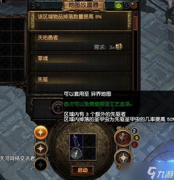 《流放之路》万神殿灼眼者普利斯捕捉位置