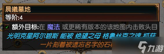 《流放之路》万神殿阿尔碧斯捕捉位置