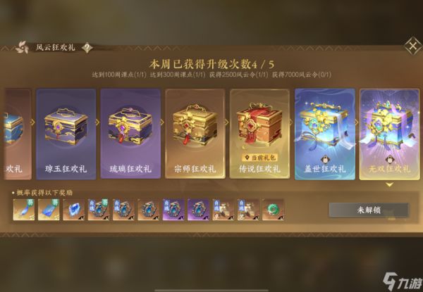 逆水寒手游限玉有哪些免费获取方式