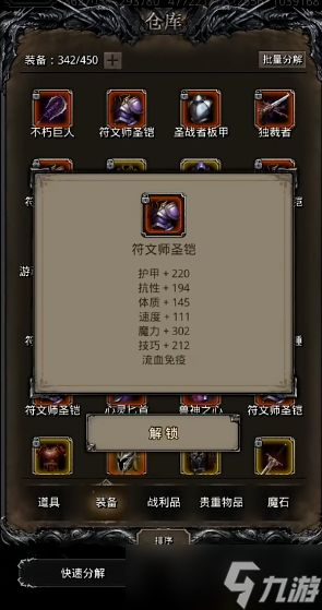 地下城堡2符文师圣甲怎么获得