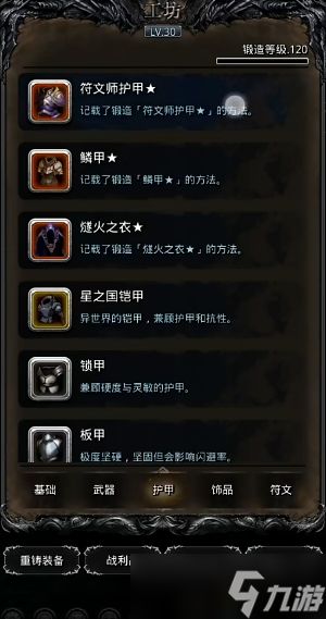 地下城堡2符文师圣甲怎么获得