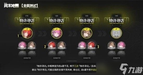 明日方舟终末地全面测试卡池规则保姆级攻略