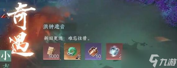 逆水寒手游奇遇小吉洪钟遗音任务怎么做