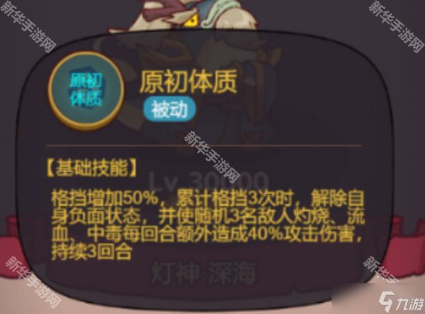 《咸鱼之王》深海灯神诸葛亮阵容通关攻略