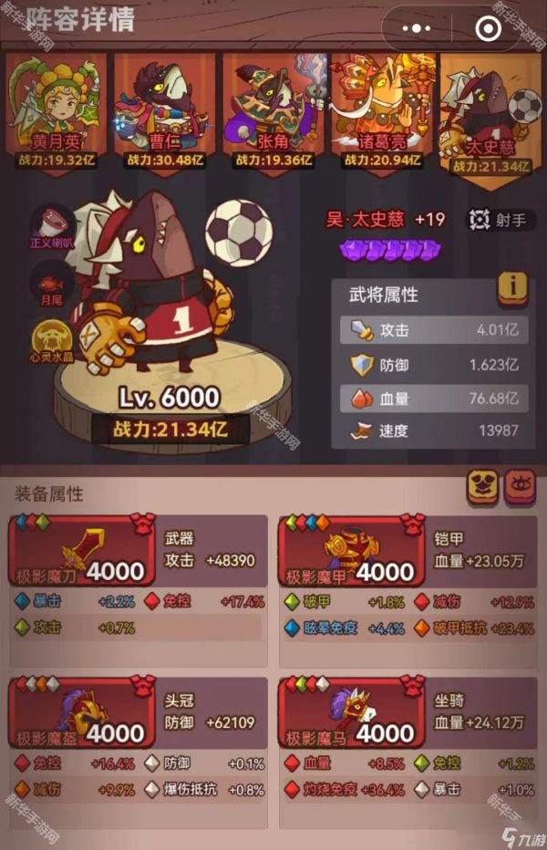 《咸鱼之王》深海灯神诸葛亮阵容通关攻略