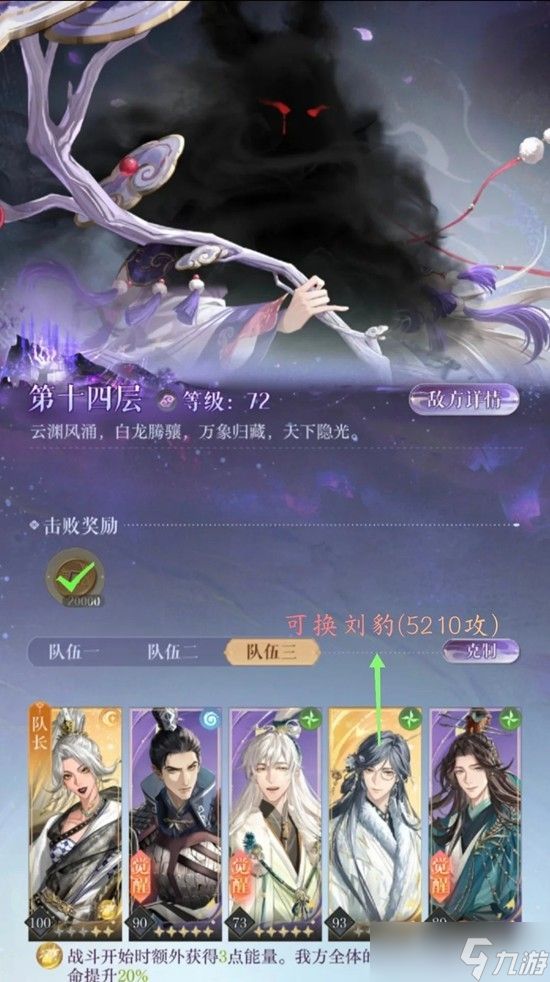 如鸢天下隐光第十四层地窟低练度打法