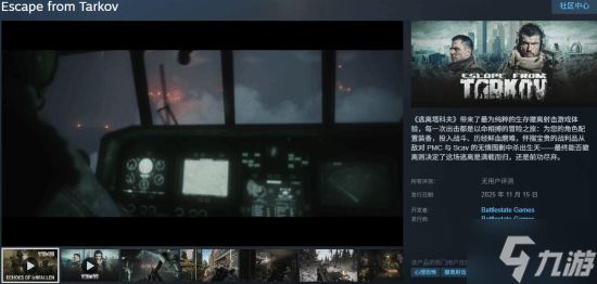 《逃离塔科夫》预购开启:限时7.5折 但国区售价较贵