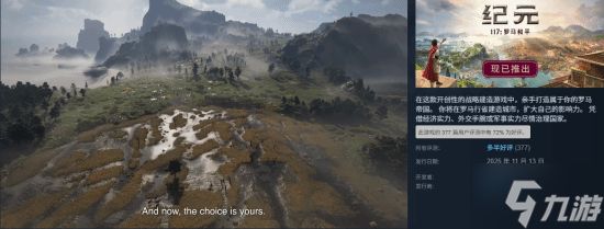 育碧《纪元117:罗马和平》Steam多半好评:玩法内容质量很棒 中文本地化用心