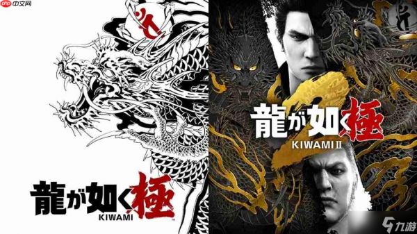 《如龙:极/极2》登陆Switch 2发售 完全重制优化