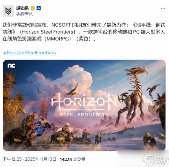 《地平线》MMO新作不上自家PS5让人疑惑：何意味？