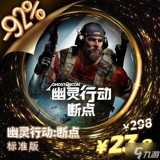 育碧黑五大促开启!免费8折券无限使用