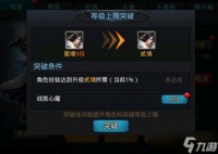 乱斗西游怎么战胜心魔