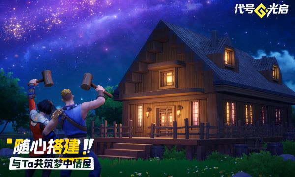 代号：光启什么时候出 公测上线时间预告