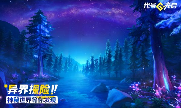 代号：光启什么时候出 公测上线时间预告
