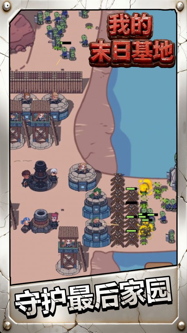 我的末日基地好玩吗 我的末日基地玩法简介
