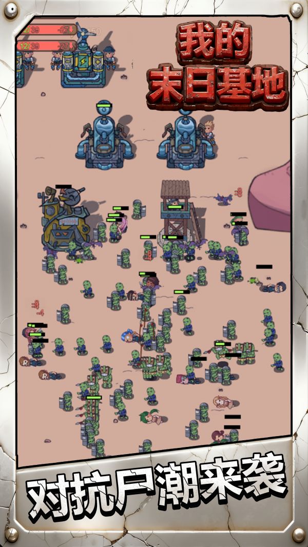 我的末日基地好玩吗 我的末日基地玩法简介