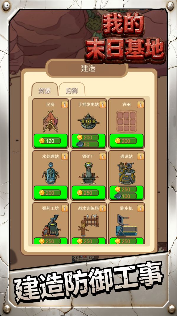 我的末日基地好玩吗 我的末日基地玩法简介