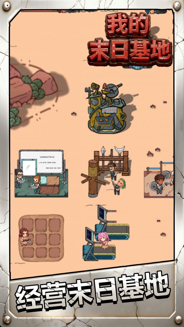我的末日基地好玩吗 我的末日基地玩法简介