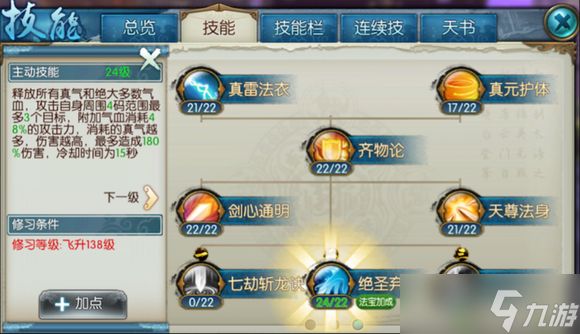 诛仙手游青云门技能怎么弄