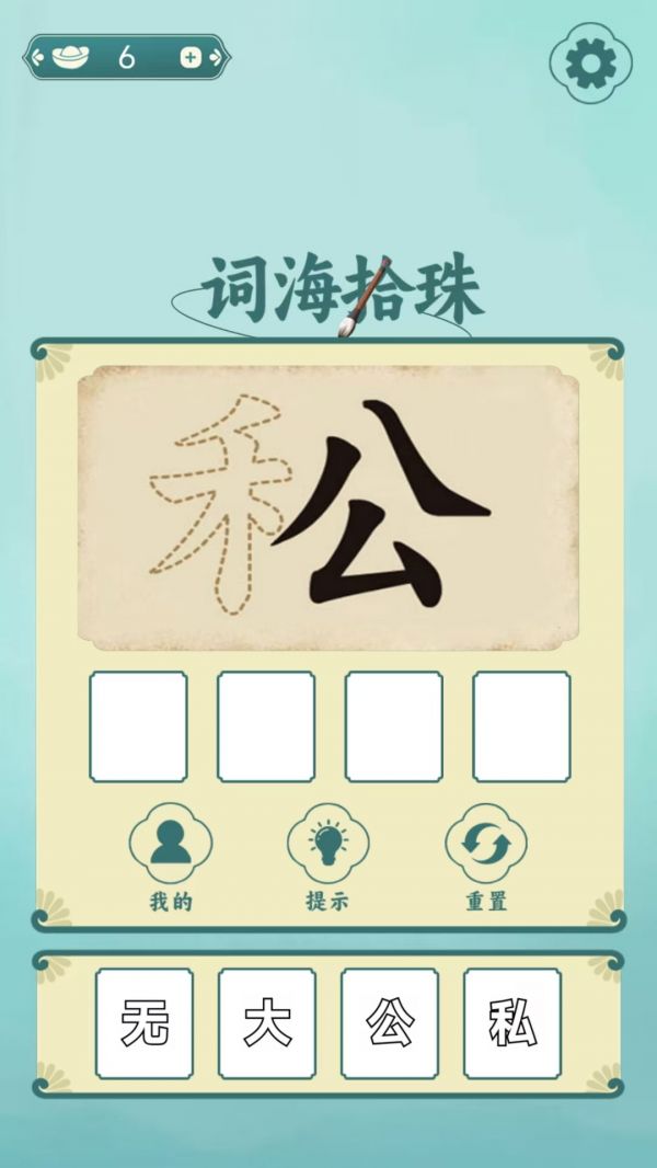 词海拾珠什么时候出 公测上线时间预告