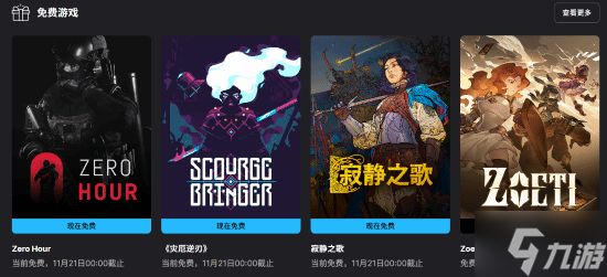 Epic喜加三:战术FPS《Zero Hour》、地牢平台《灾厄逆刃》、回合制策略《寂静之歌》都有!