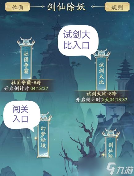 凡人修仙传人界篇剑仙除妖加点攻略