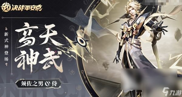 决战平安京须佐之男强度怎么样 决战平安京须佐之男值得练吗