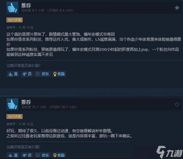 《闪电十一人 英雄们的胜利之路》Steam好评如潮!玩家盛赞:真的好玩