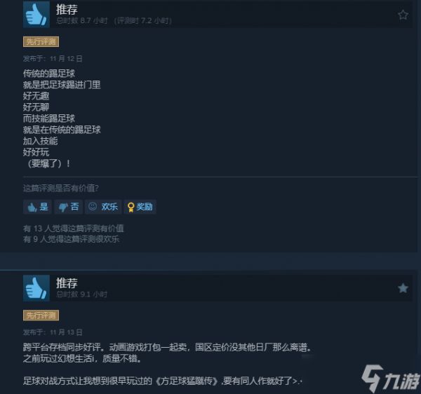 《闪电十一人 英雄们的胜利之路》Steam好评如潮!玩家盛赞:真的好玩