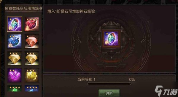 攻城掠地的晶石怎么升级