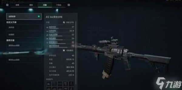 三角洲行动s7赛季AS-Val改枪