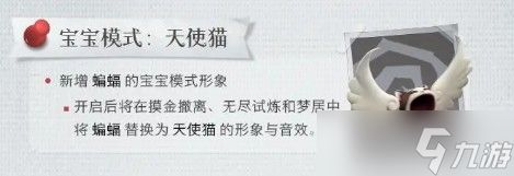 超自然行动组天使猫和纸片狼怎么样-宝宝模式新增蝙蝠和厄狼介绍