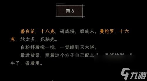 白河村游戏马田家药方怎么配