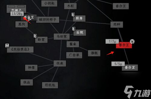 白河村游戏马田家药方怎么配