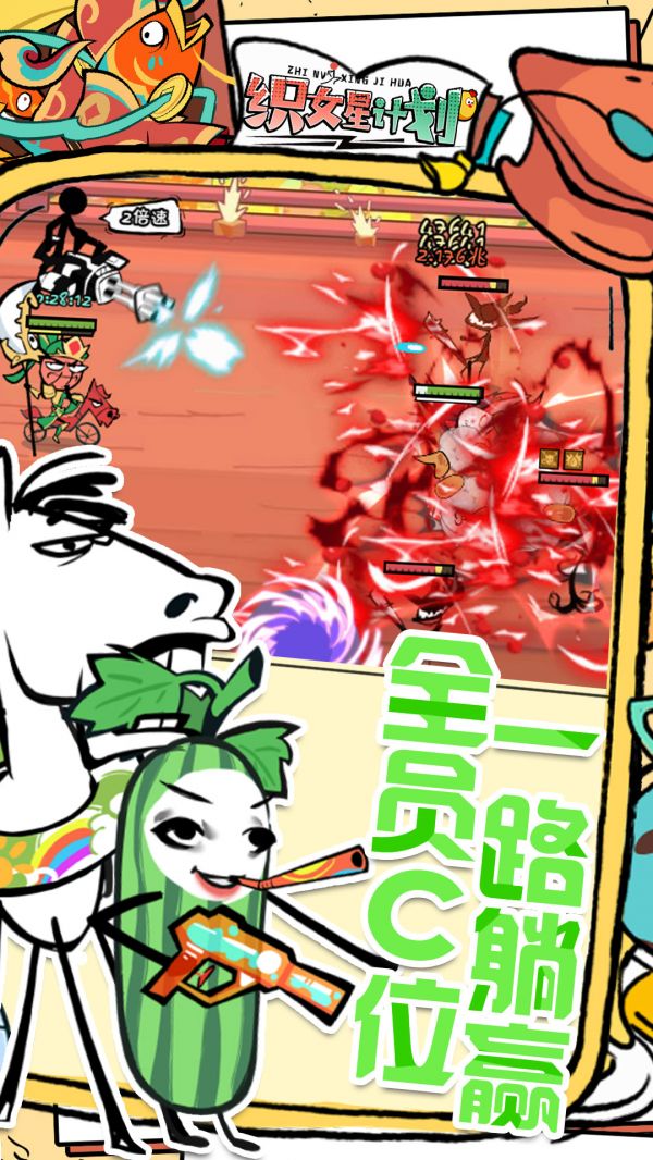 织女星计划好玩吗 织女星计划玩法简介